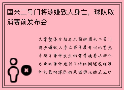 国米二号门将涉嫌致人身亡，球队取消赛前发布会